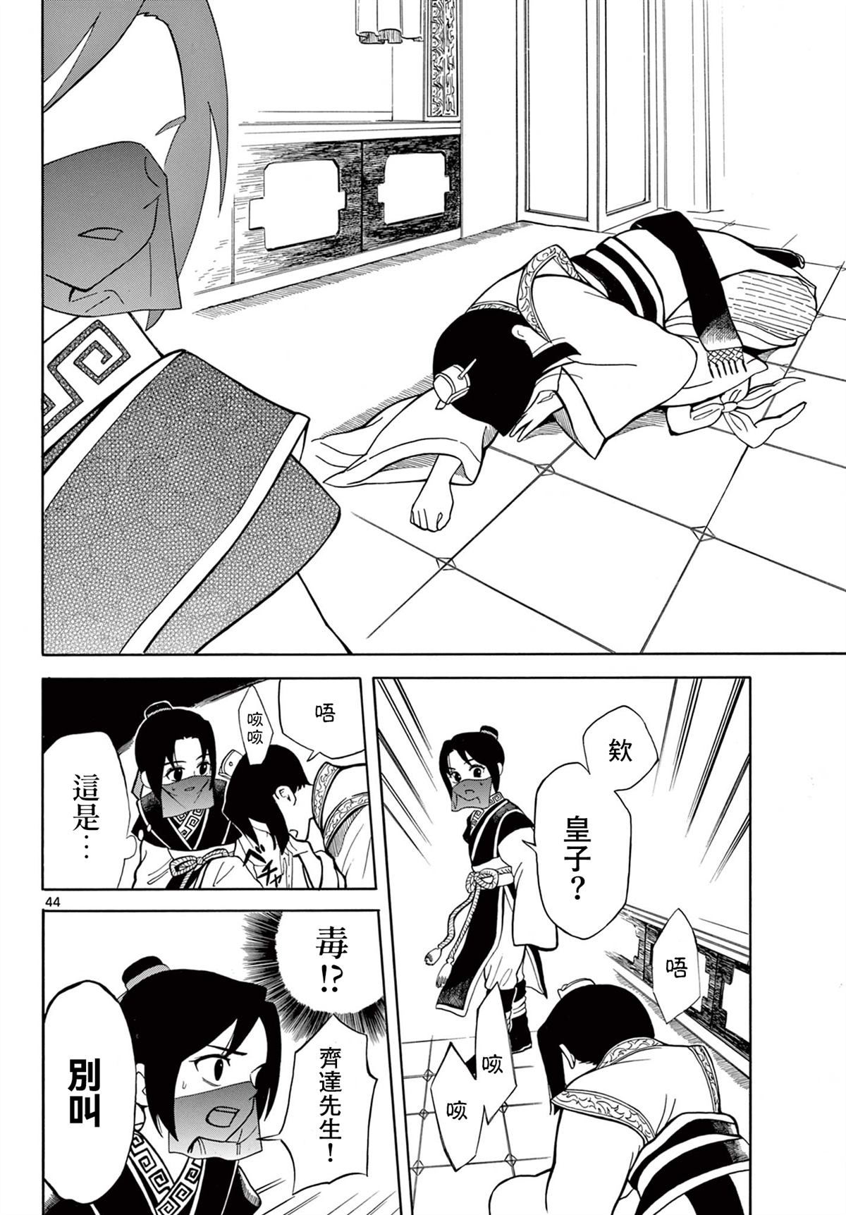 双影双书 第1话 第46页
