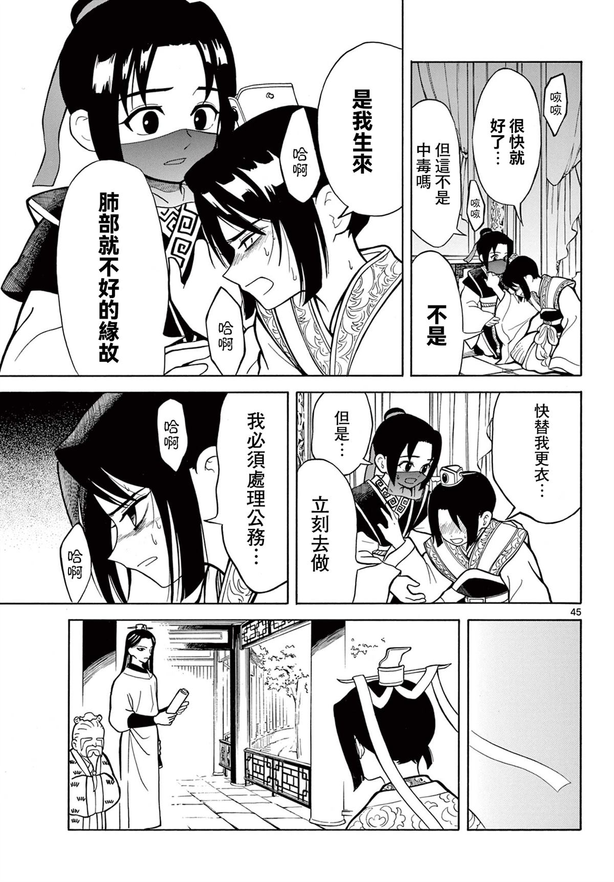双影双书 第1话 第47页