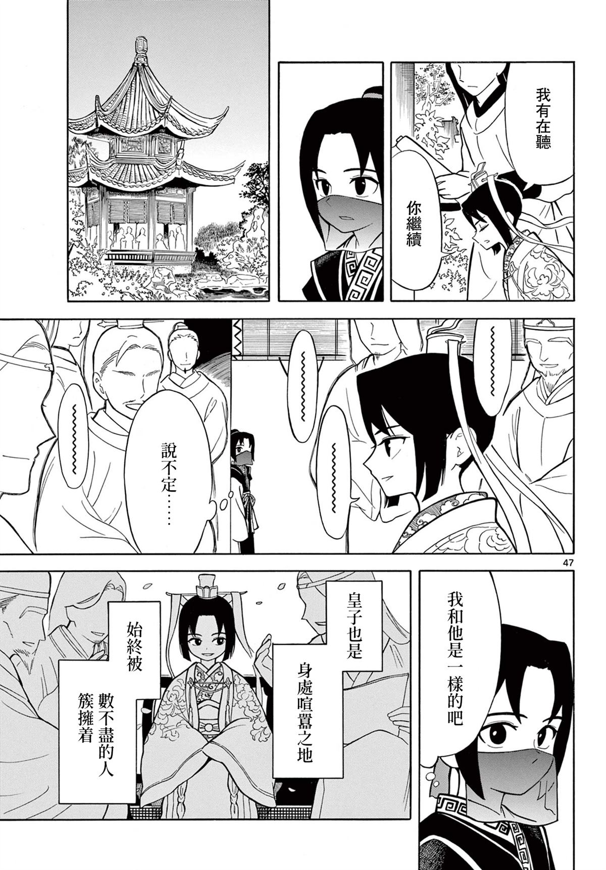 双影双书 第1话 第49页