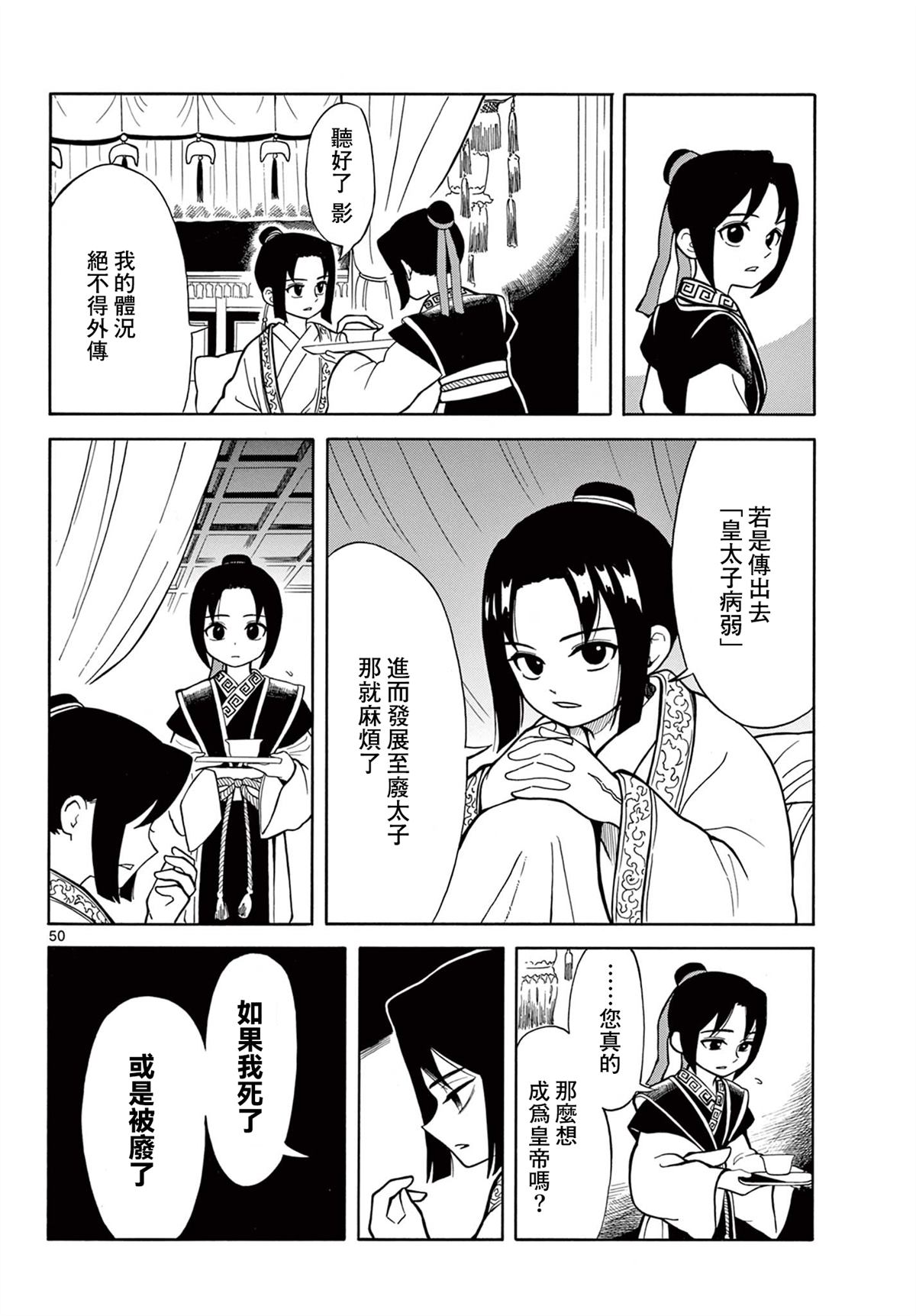 双影双书 第1话 第52页