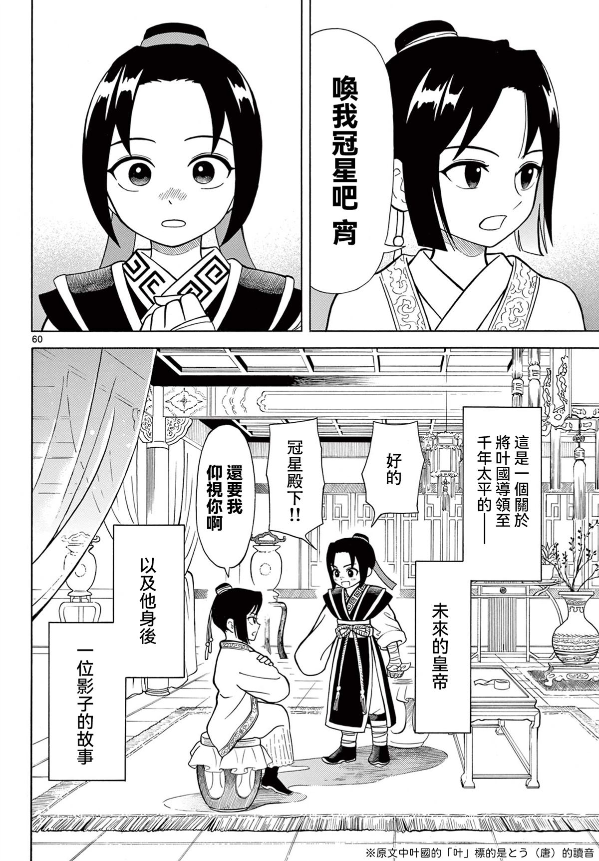 双影双书 第1话 第62页