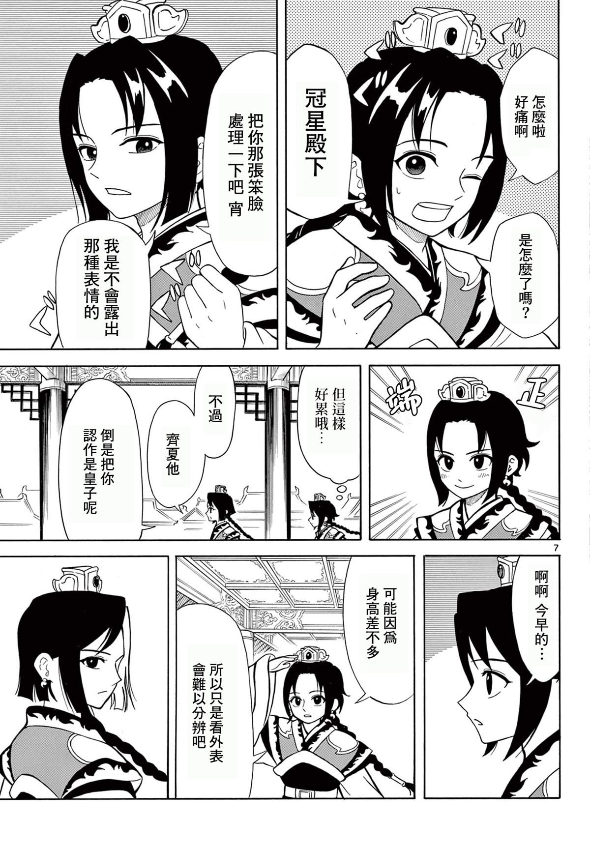 双影双书 第1话 第9页