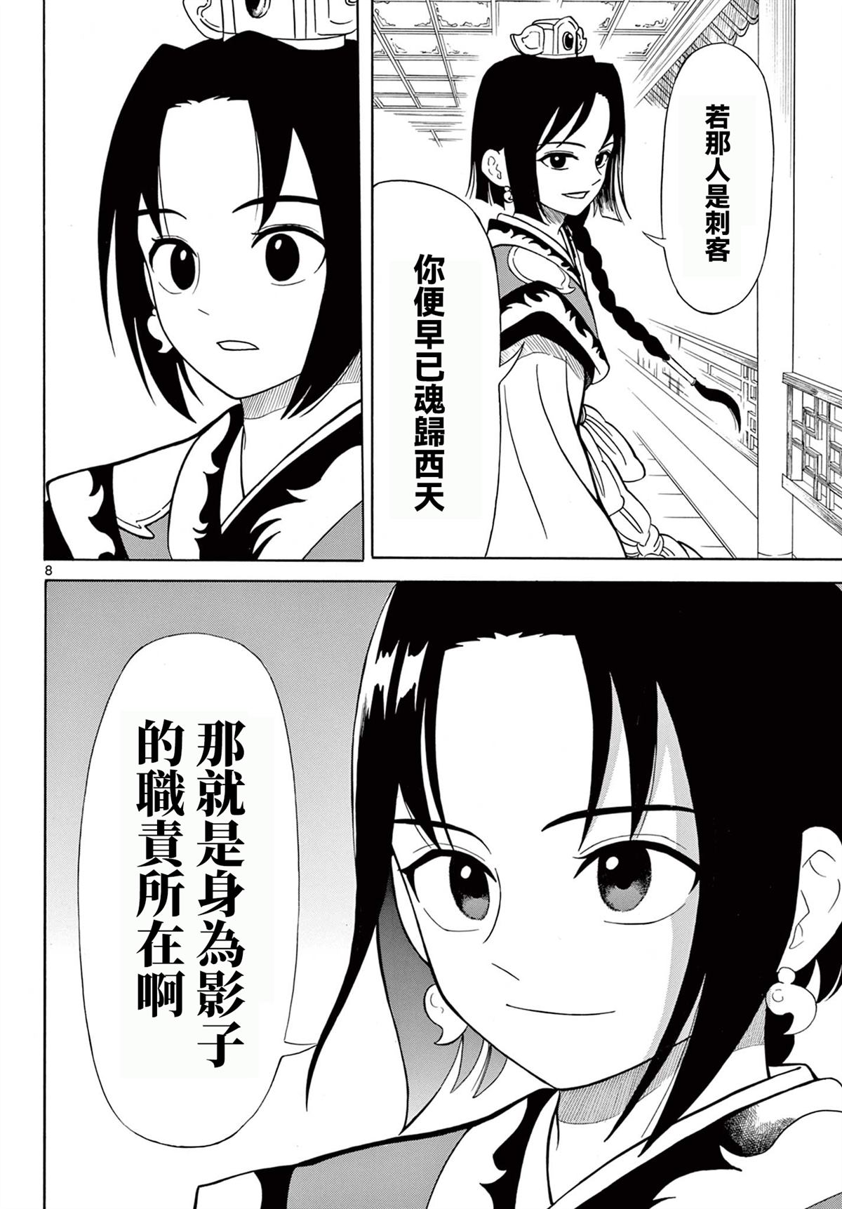 双影双书 第1话 第10页