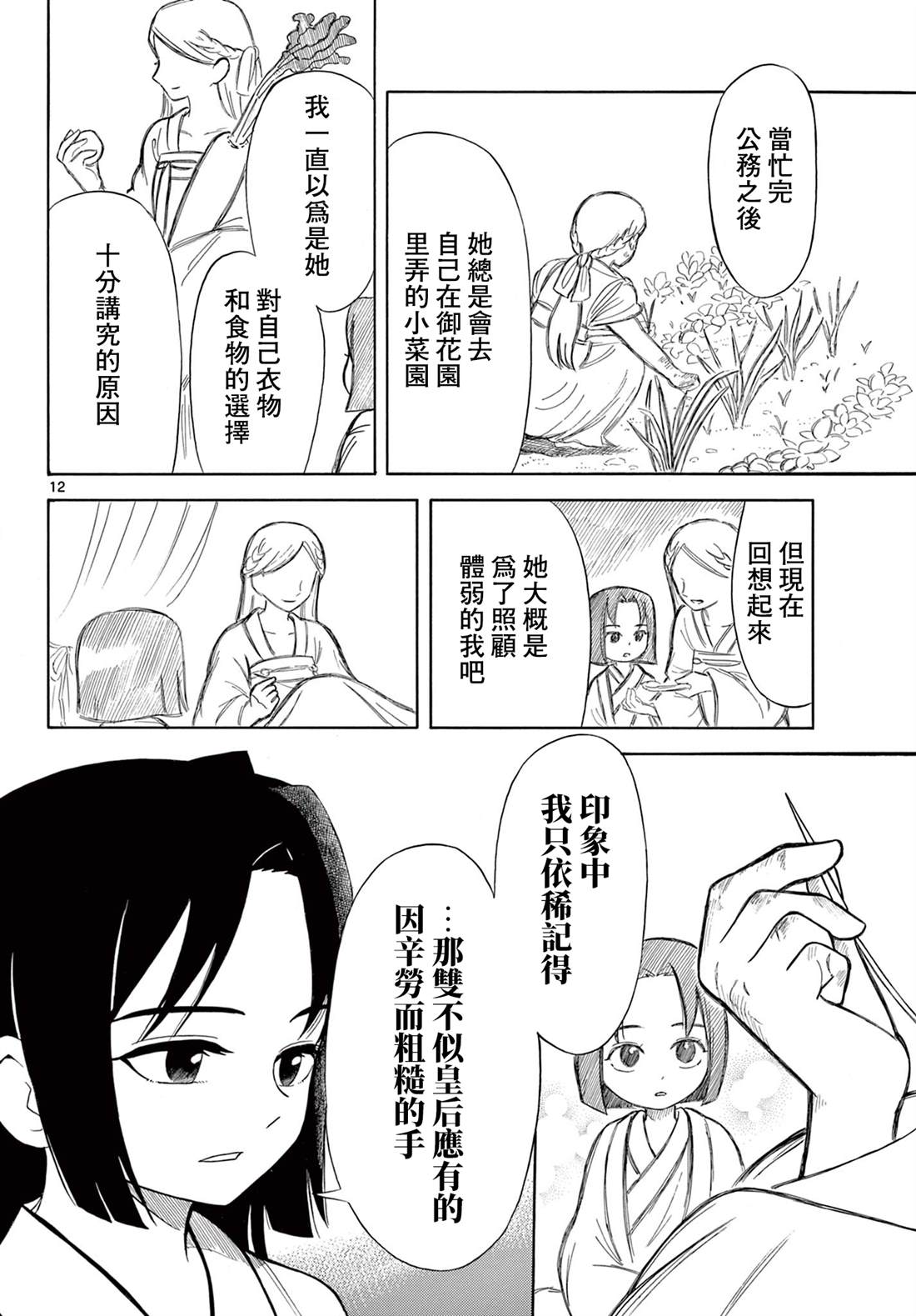 双影双书 第2话 第12页