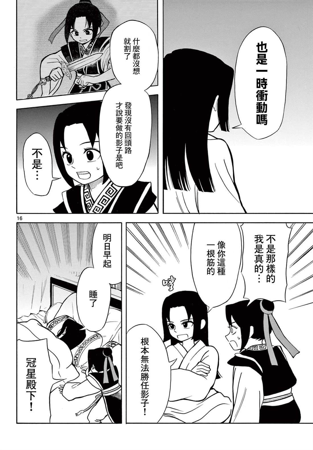 双影双书 第2话 第16页