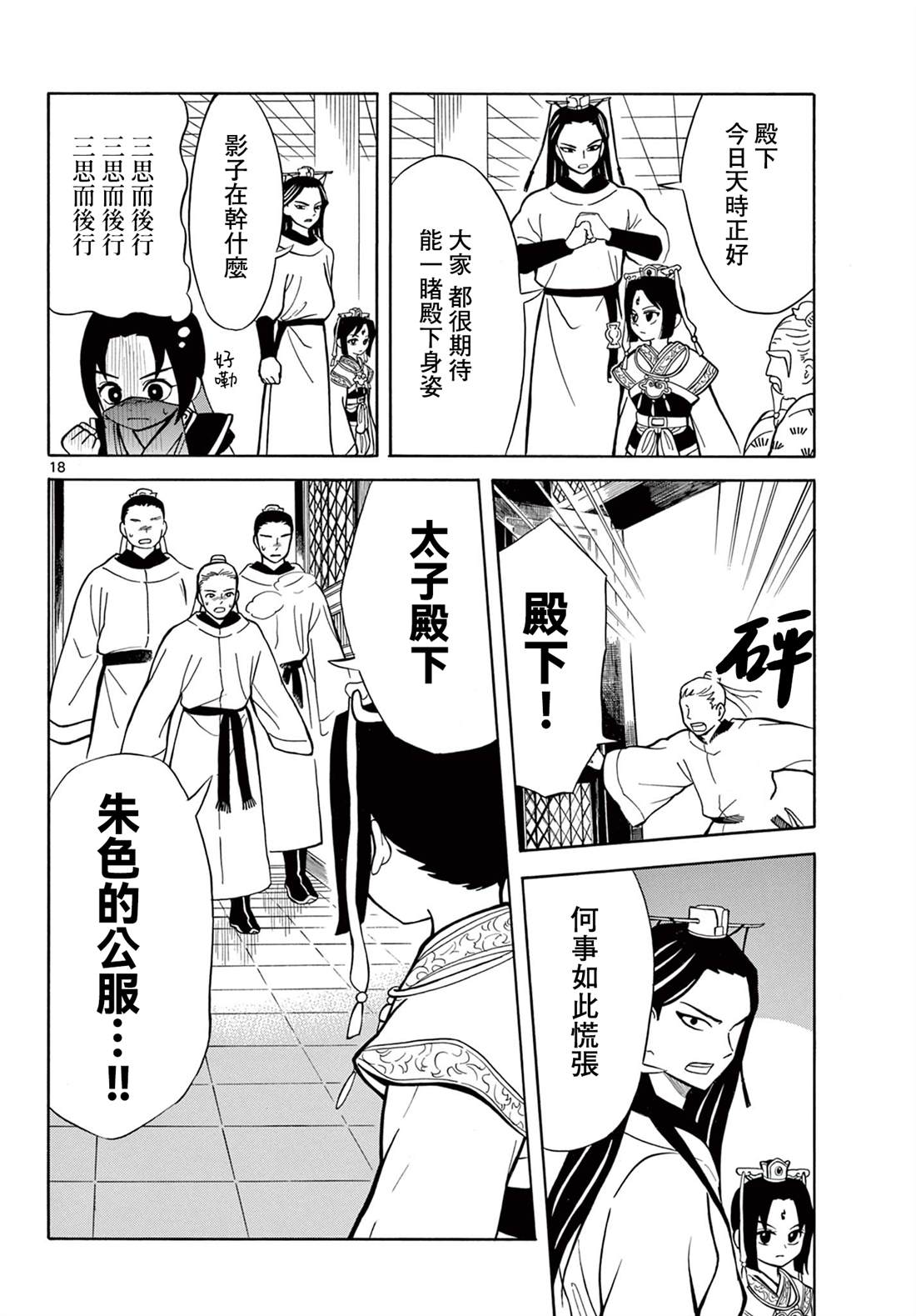 双影双书 第2话 第18页