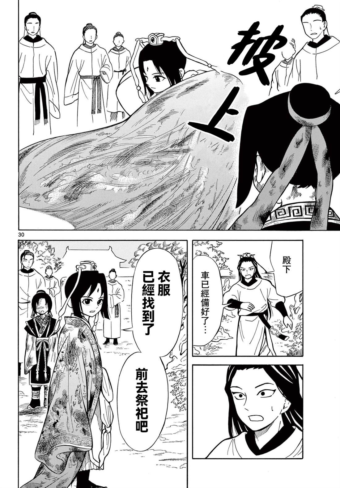 双影双书 第2话 第30页