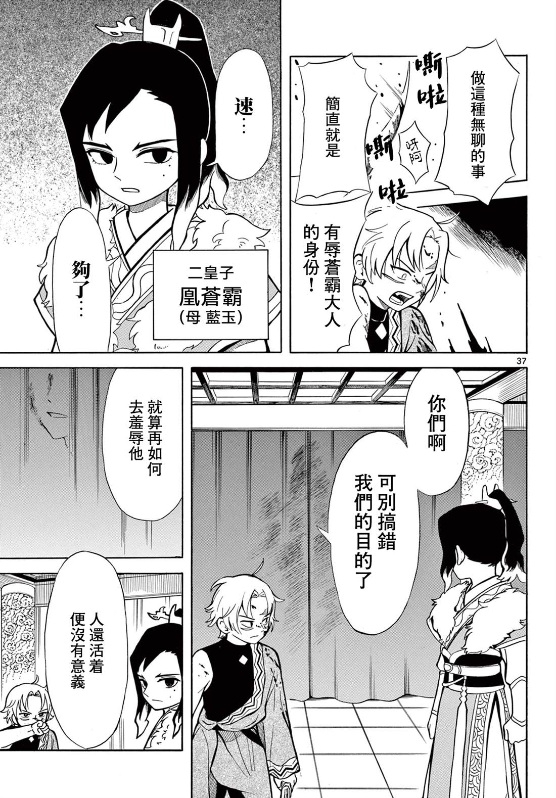 双影双书 第2话 第37页