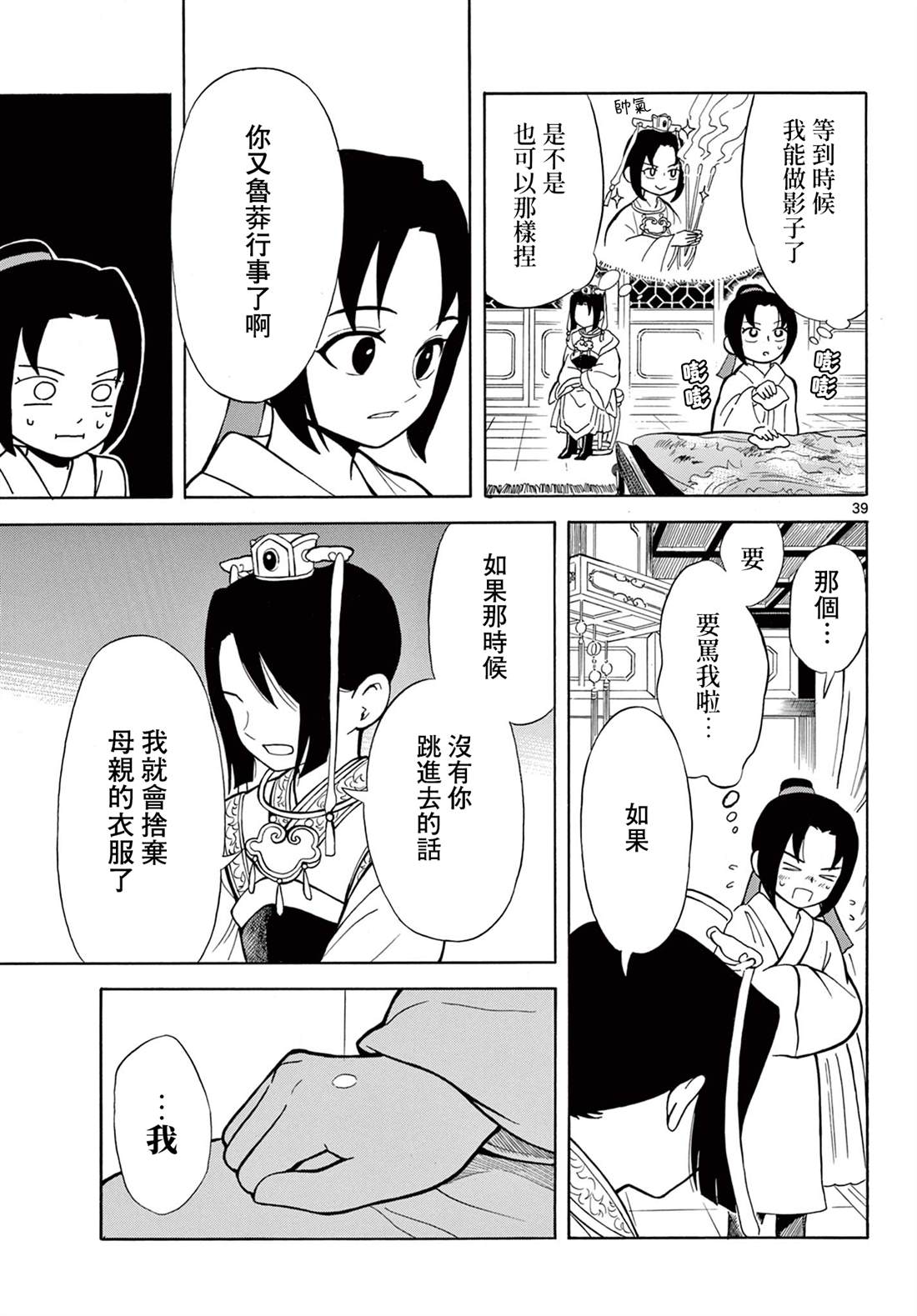 双影双书 第2话 第39页