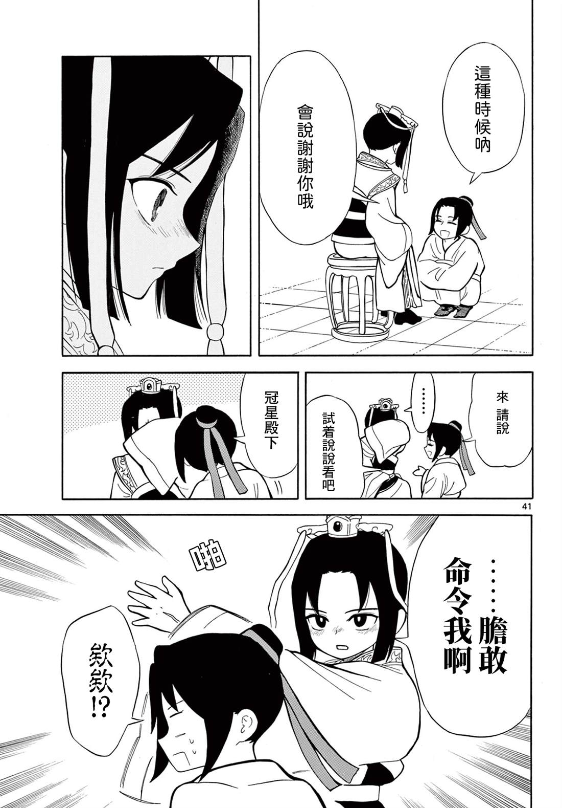 双影双书 第2话 第41页