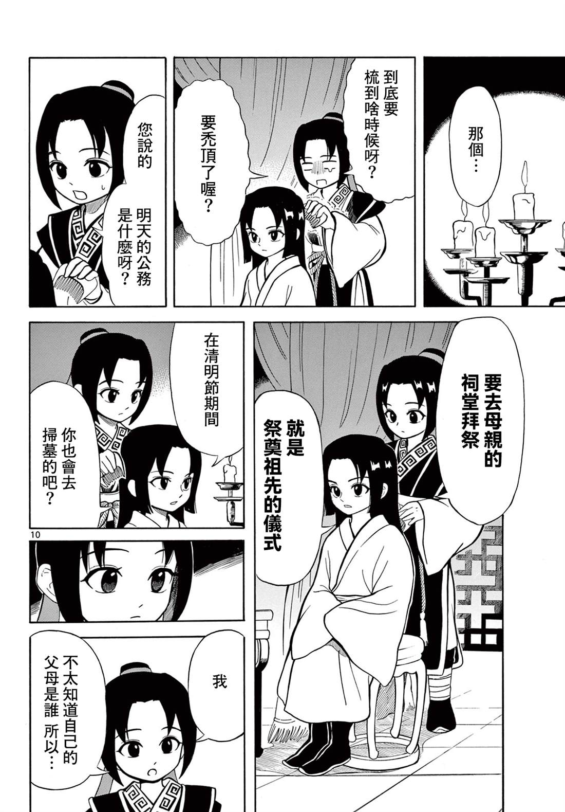 双影双书 第2话 第10页