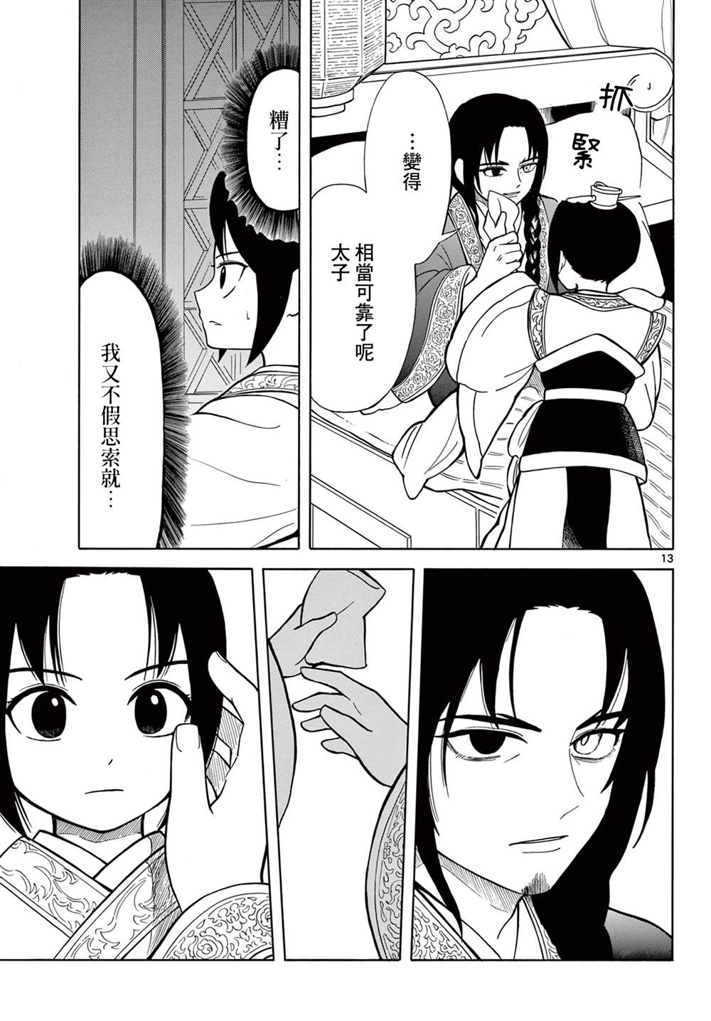 双影双书 第3话 第13页