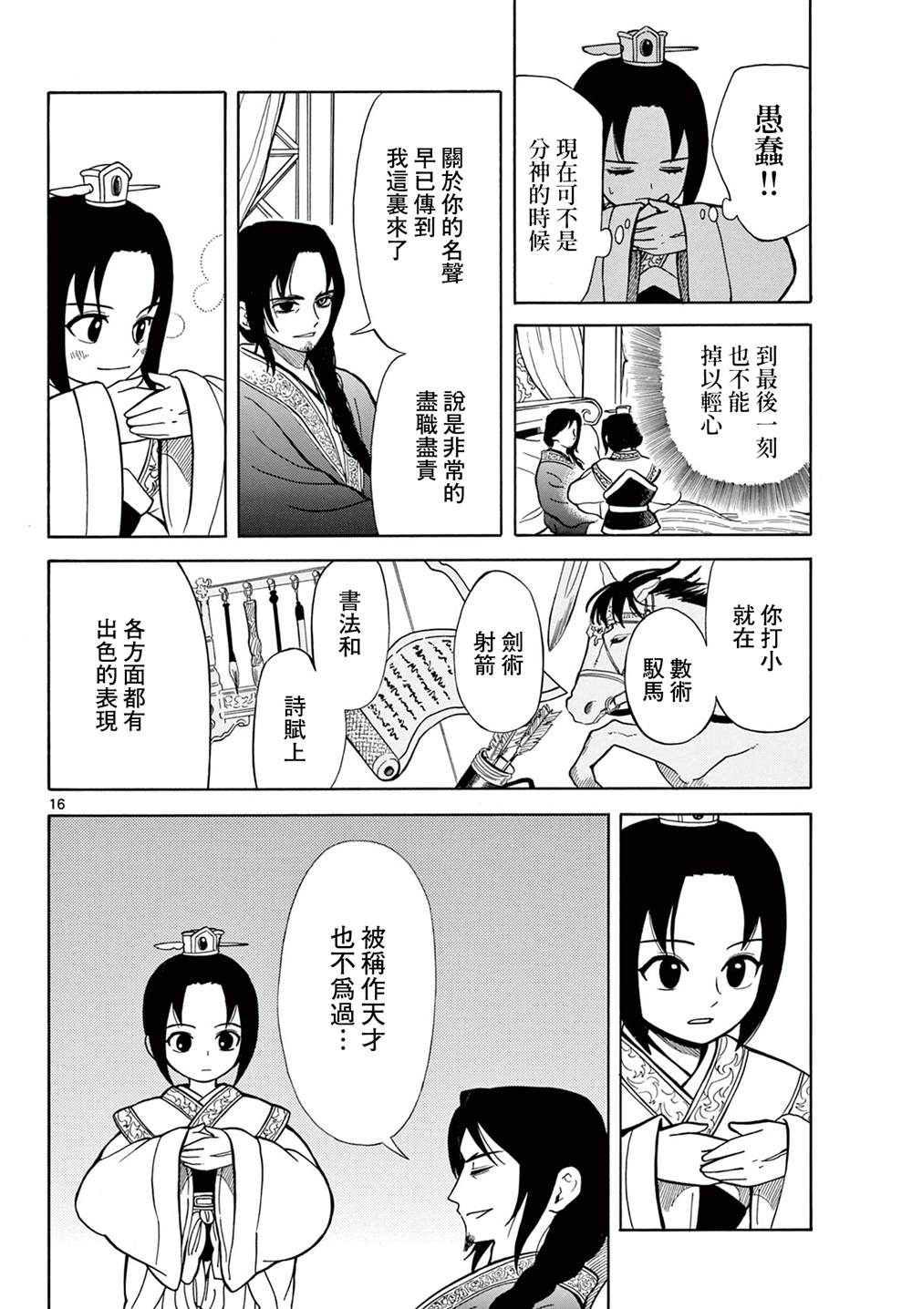 双影双书 第3话 第16页
