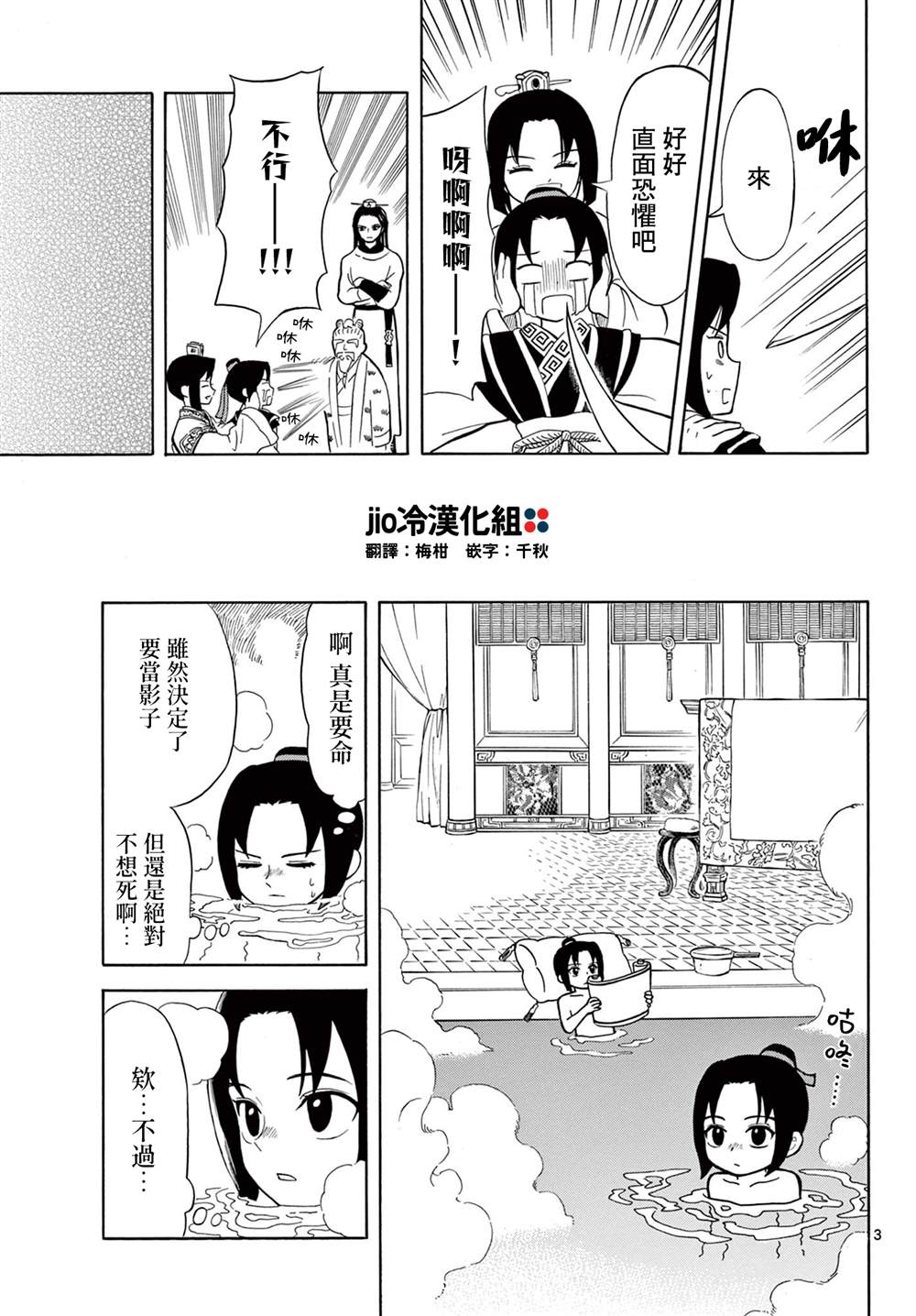 双影双书 第3话 第3页