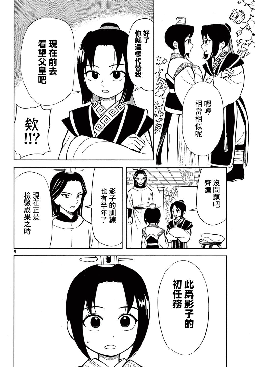 双影双书 第3话 第6页