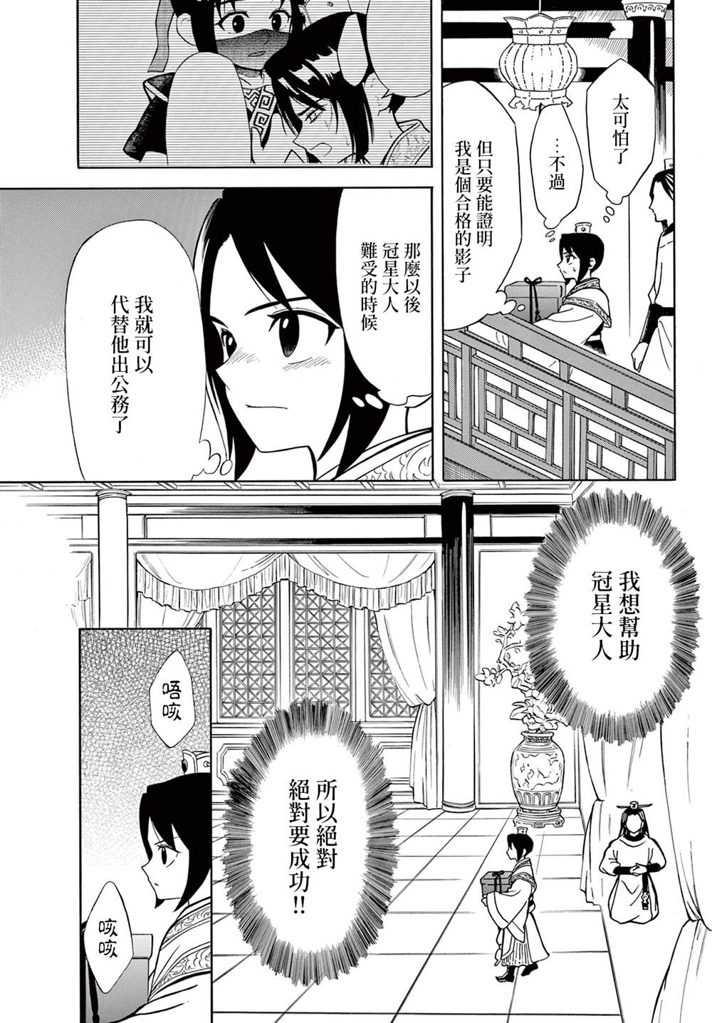 双影双书 第3话 第9页