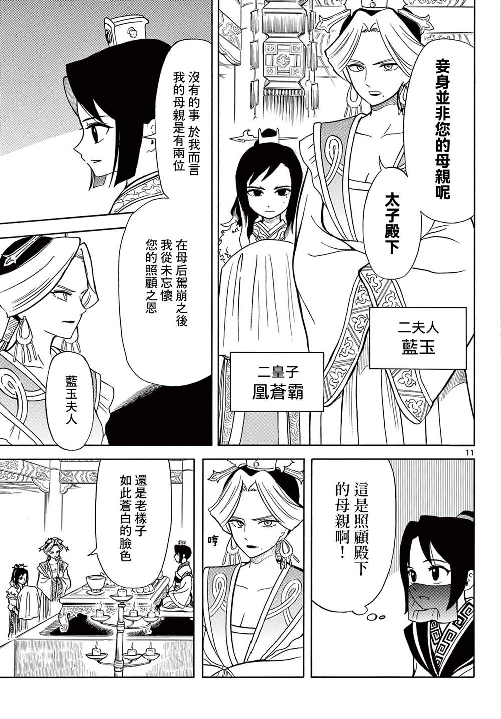 双影双书 第4话 第11页