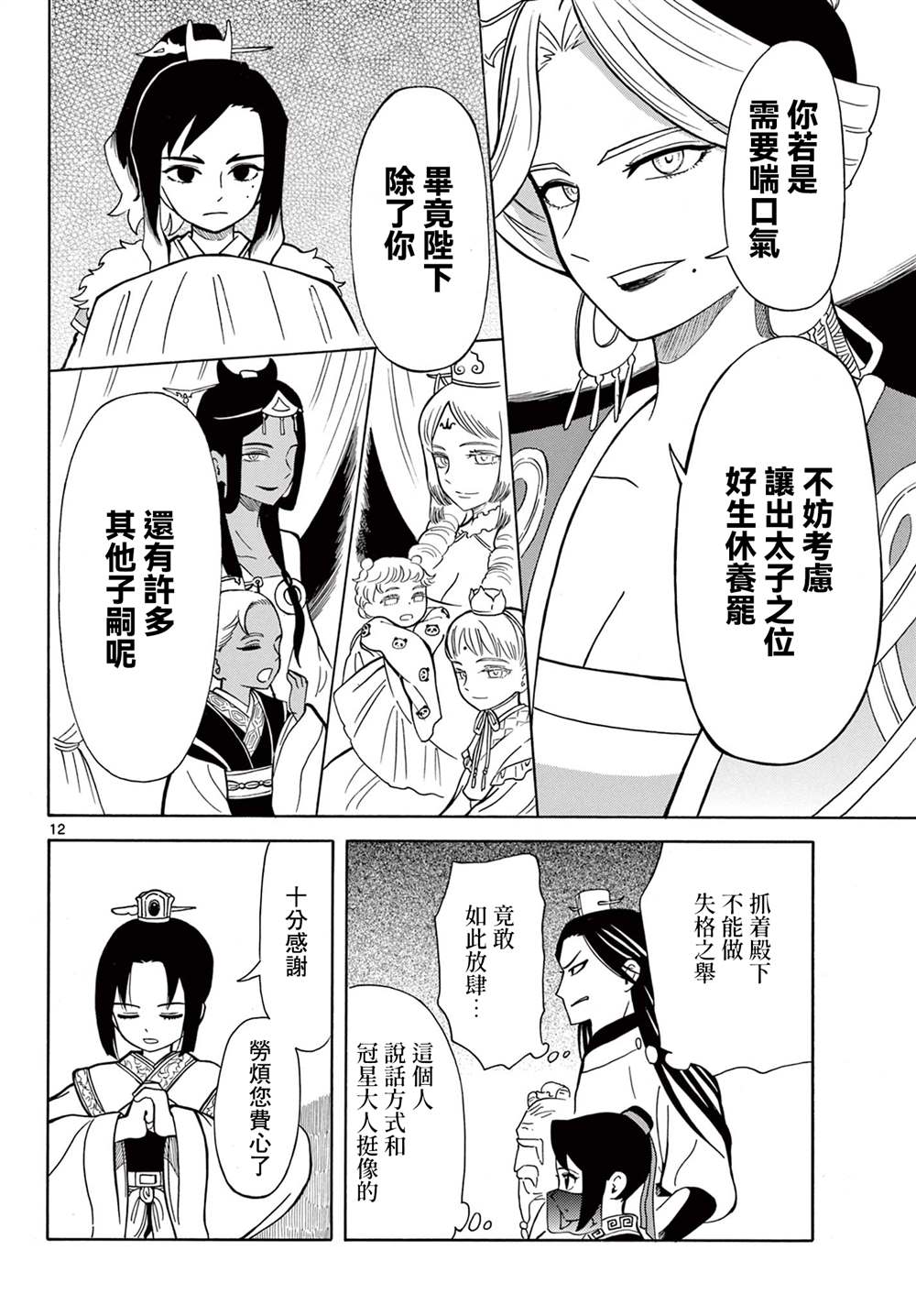 双影双书 第4话 第12页