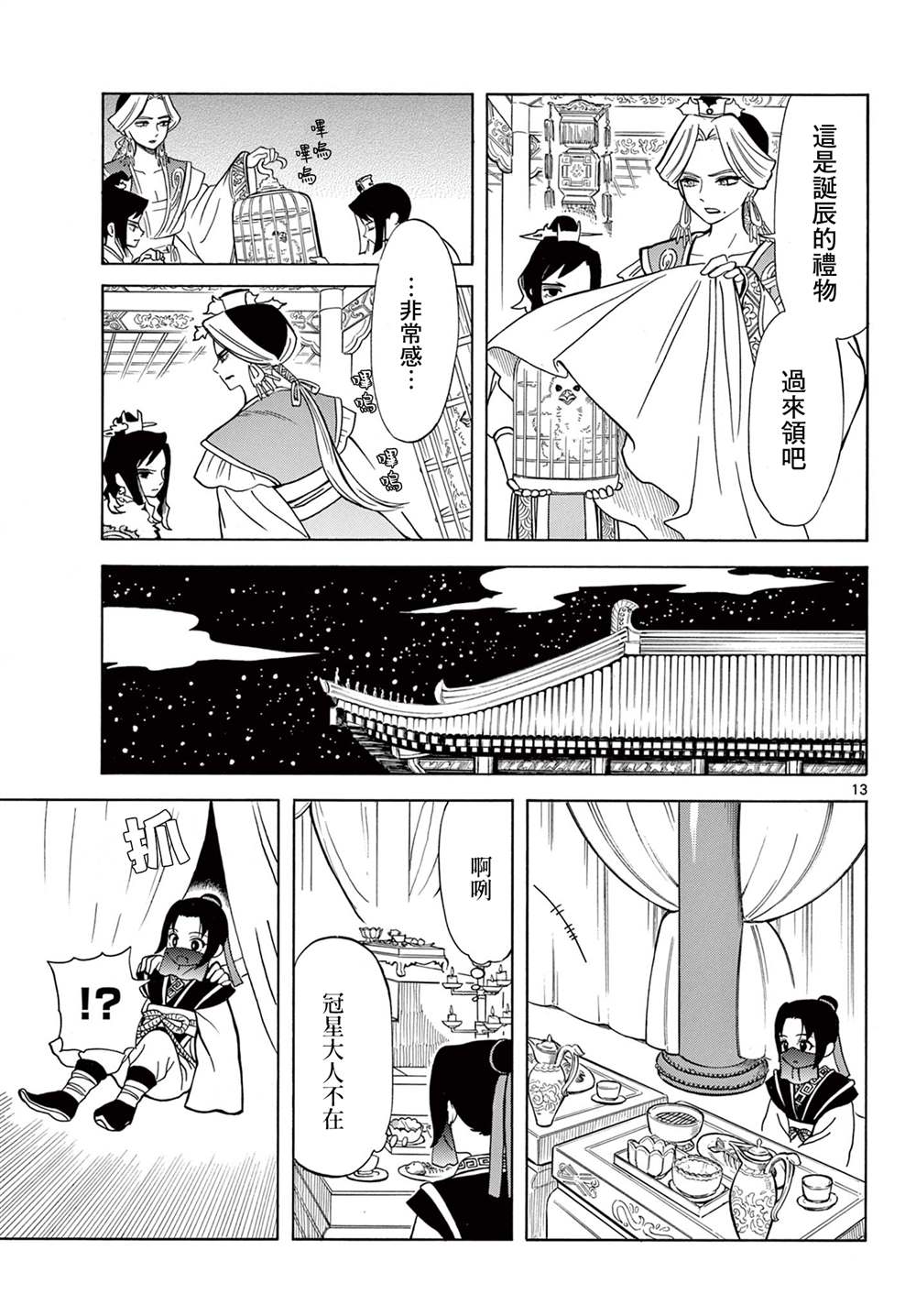 双影双书 第4话 第13页