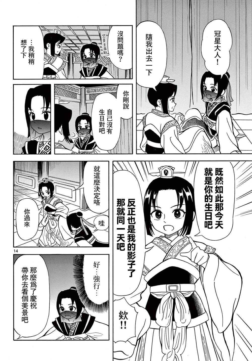 双影双书 第4话 第14页
