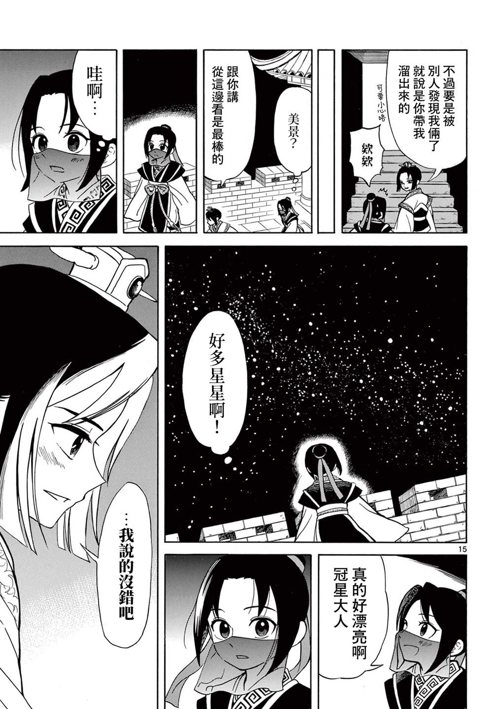 双影双书 第4话 第15页
