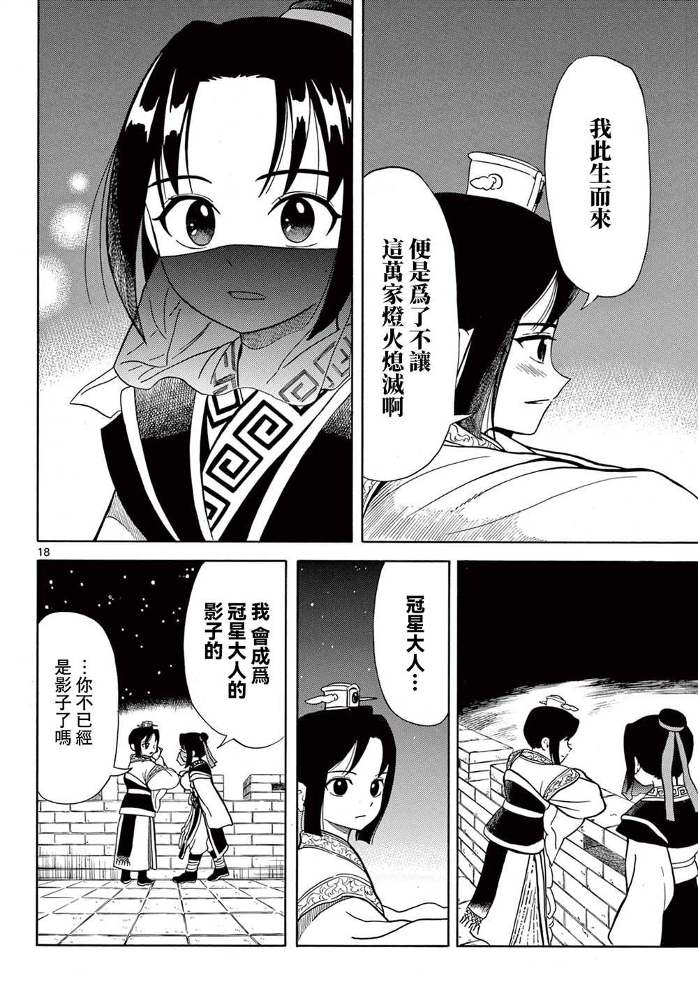 双影双书 第4话 第17页