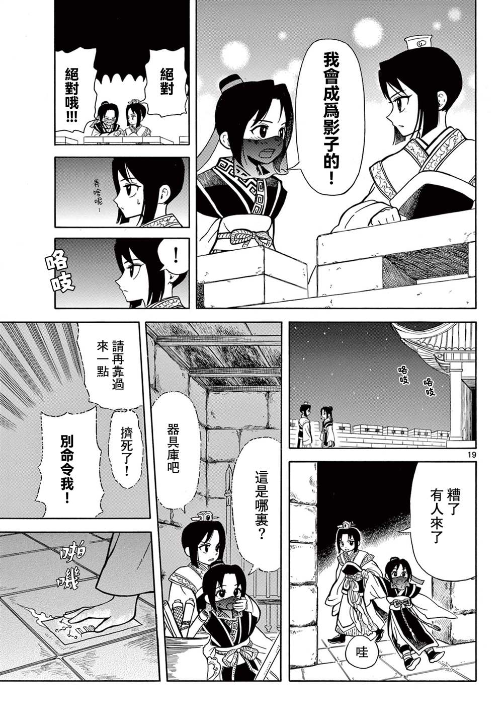 双影双书 第4话 第18页