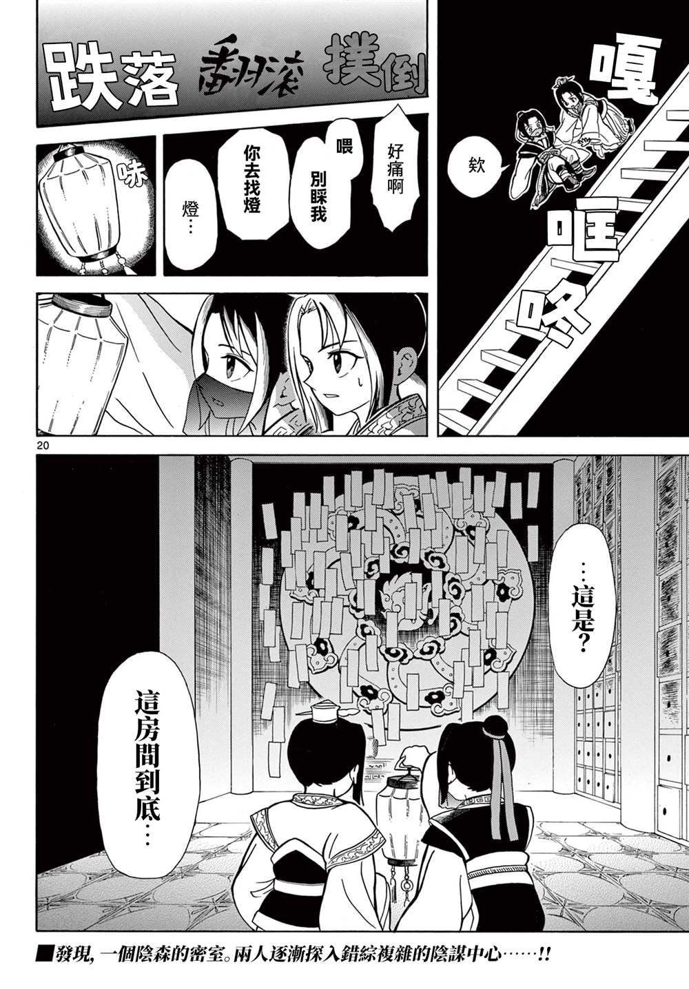 双影双书 第4话 第19页
