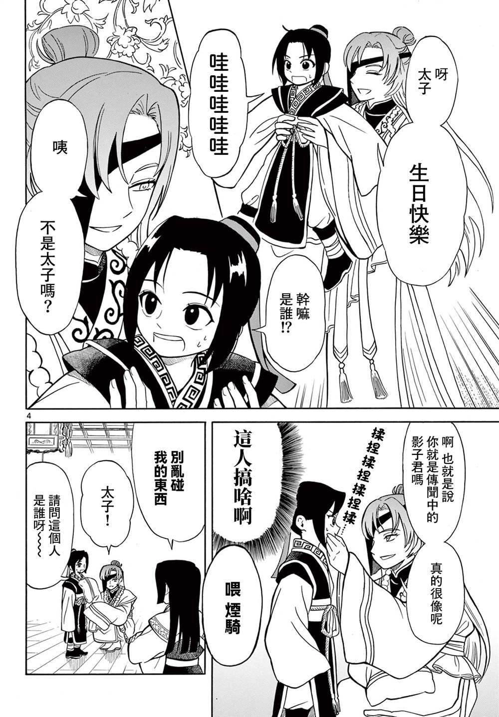 双影双书 第4话 第4页