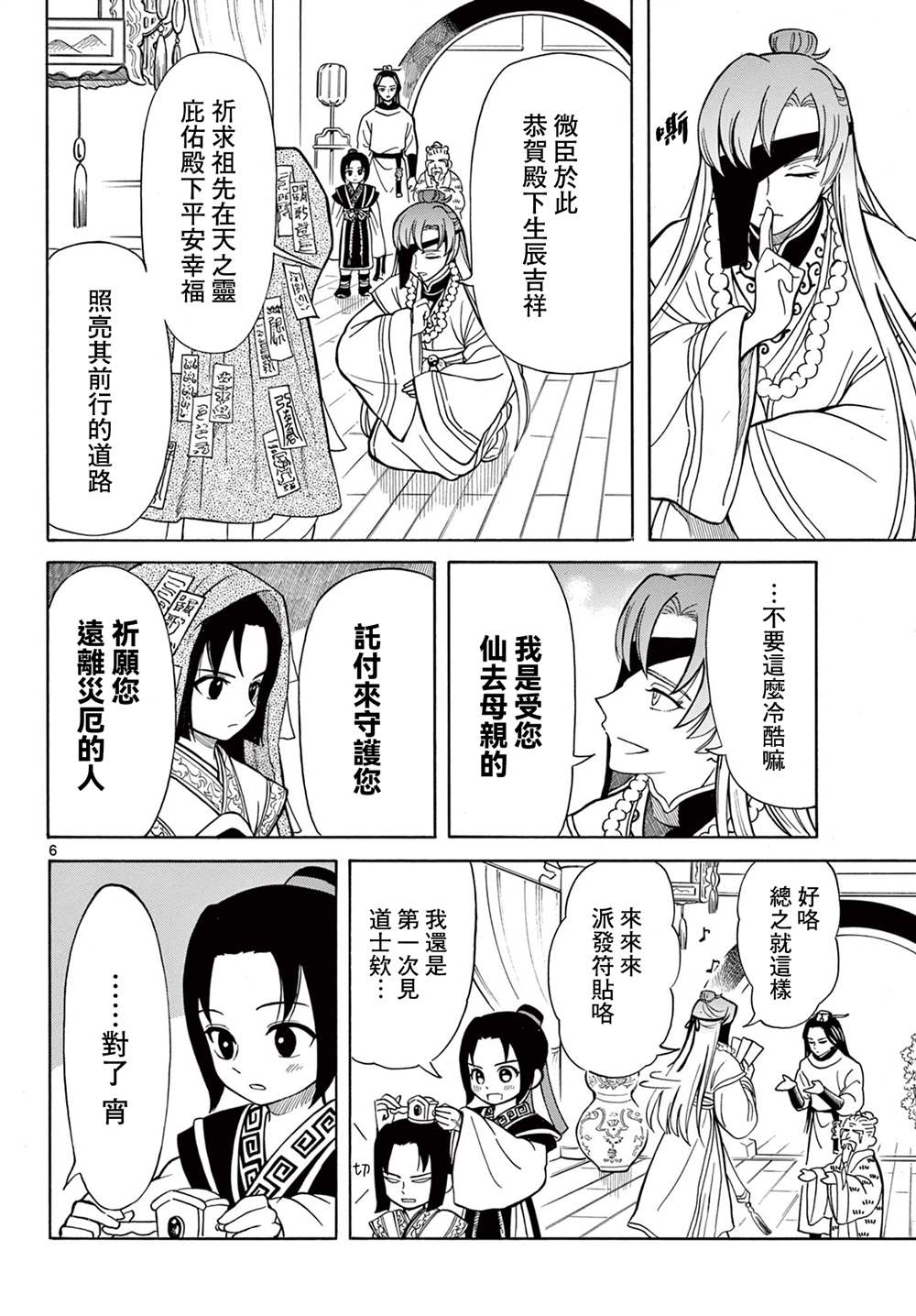 双影双书 第4话 第6页