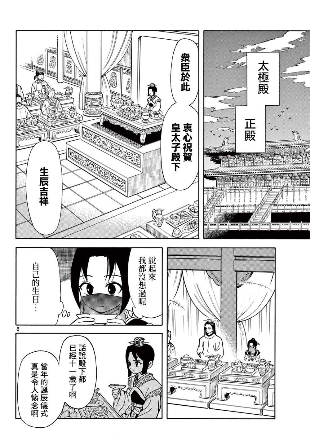 双影双书 第4话 第8页