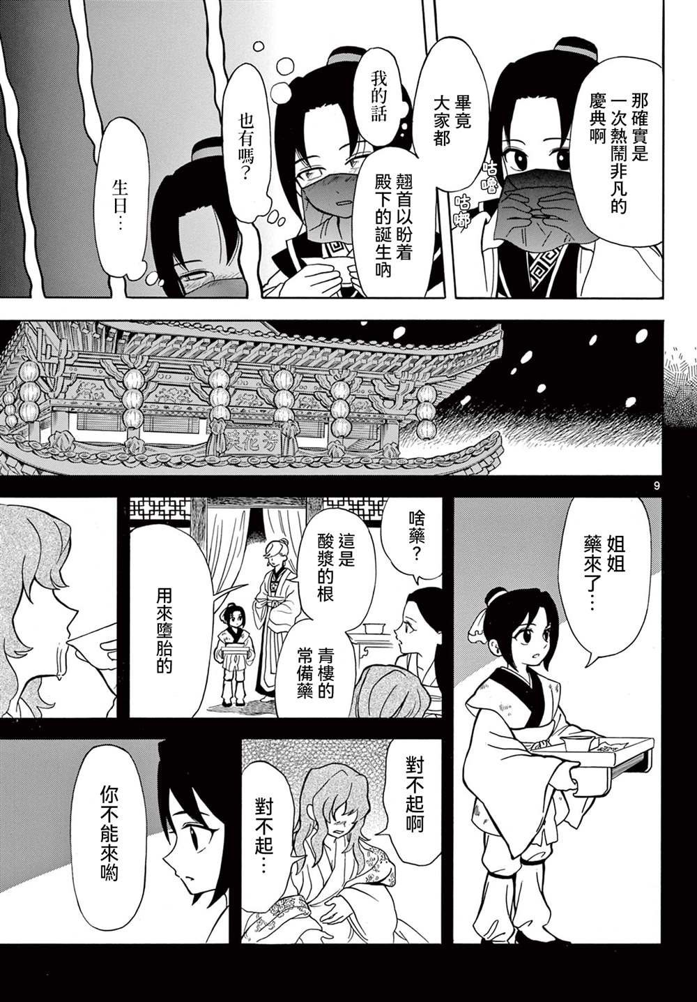 双影双书 第4话 第9页