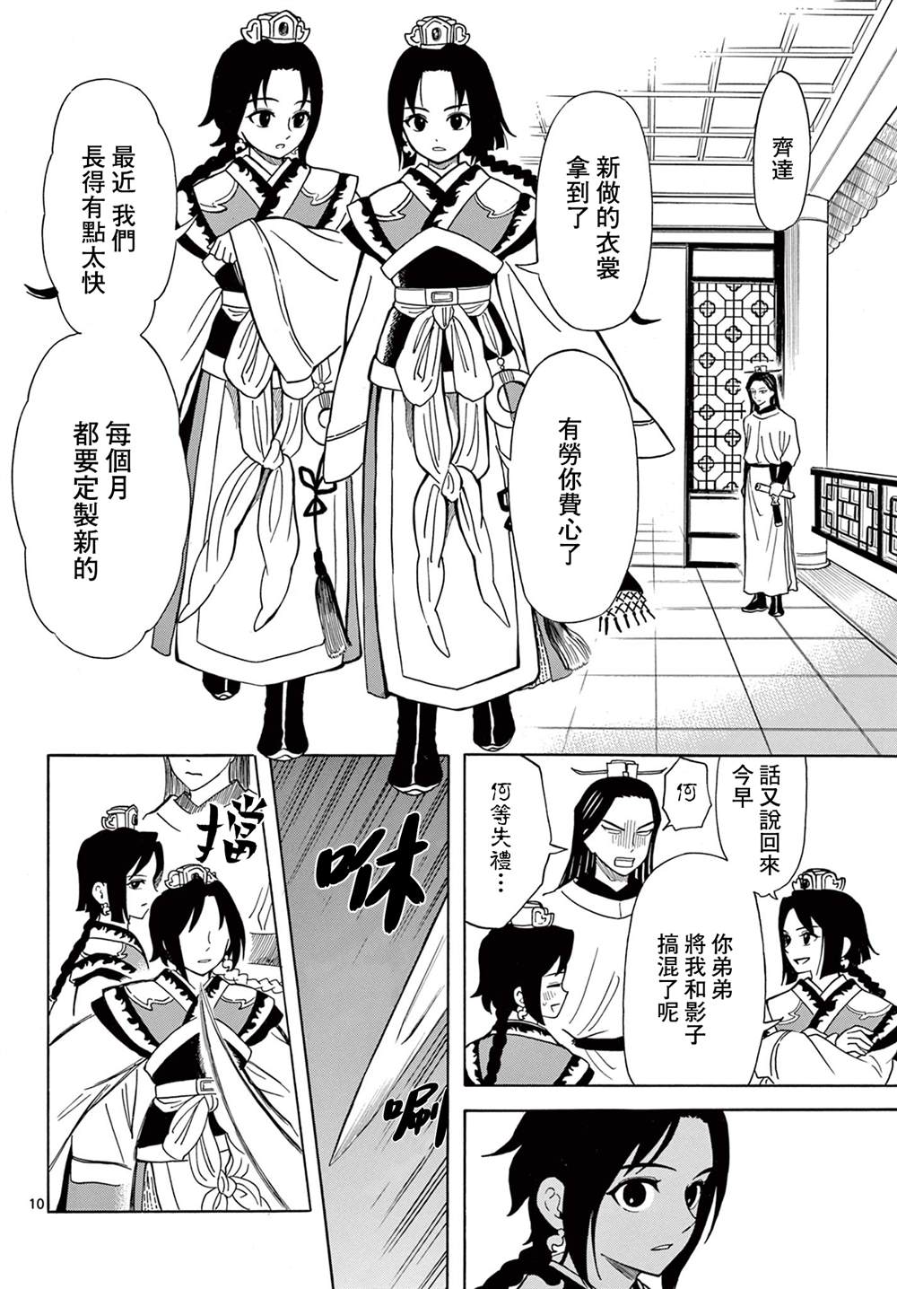 双影双书 第5话 第9页