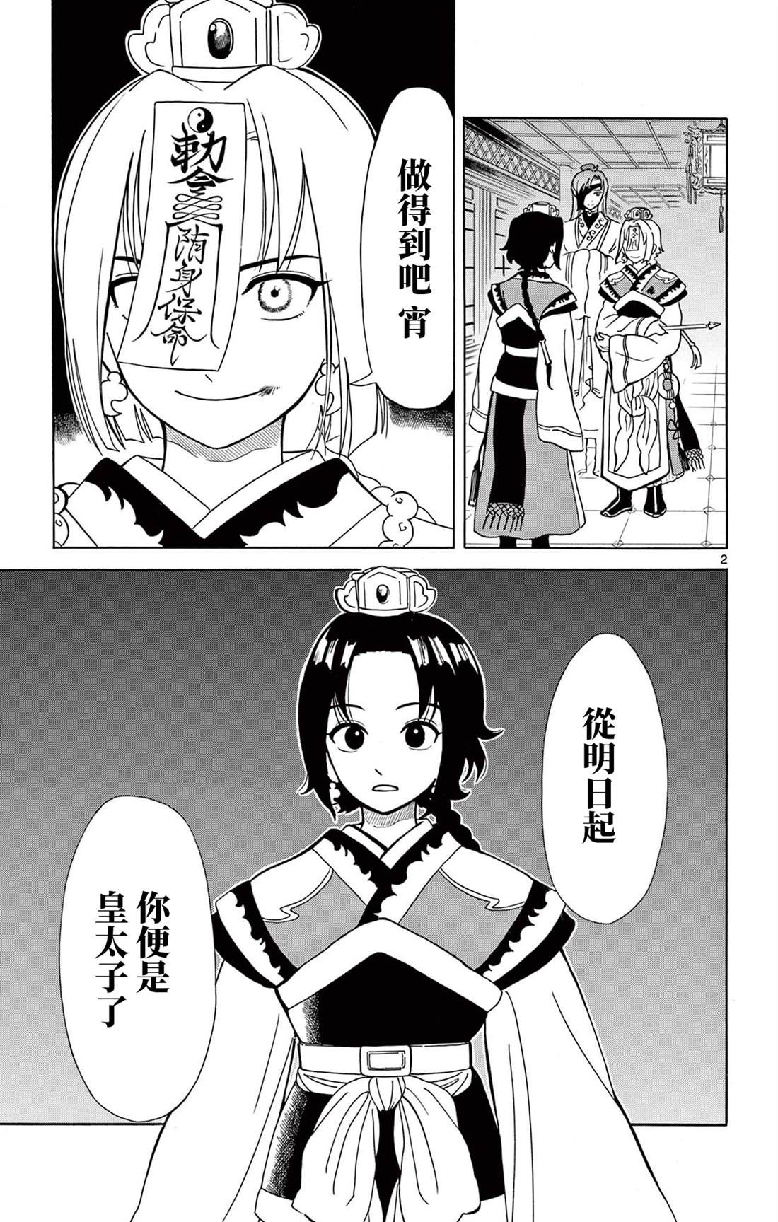 双影双书 第7话 第3页