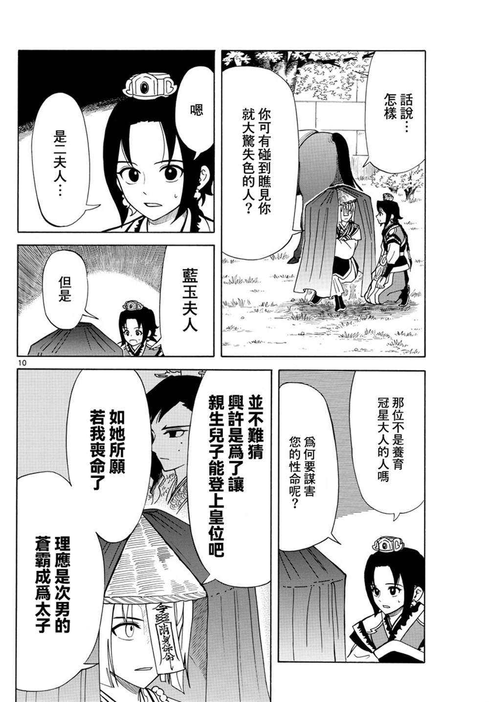 双影双书 第8话 第9页