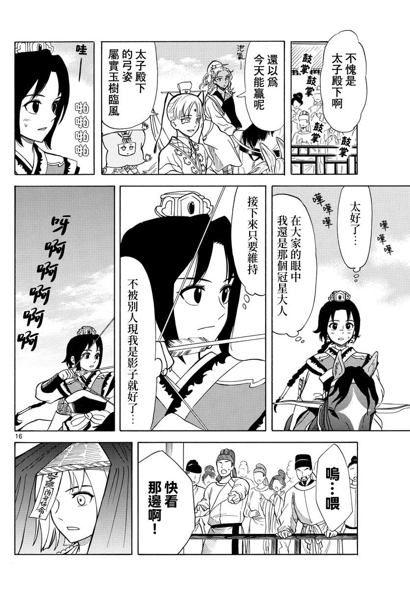双影双书 第9话 第16页