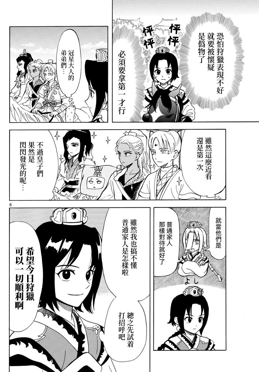 双影双书 第9话 第6页
