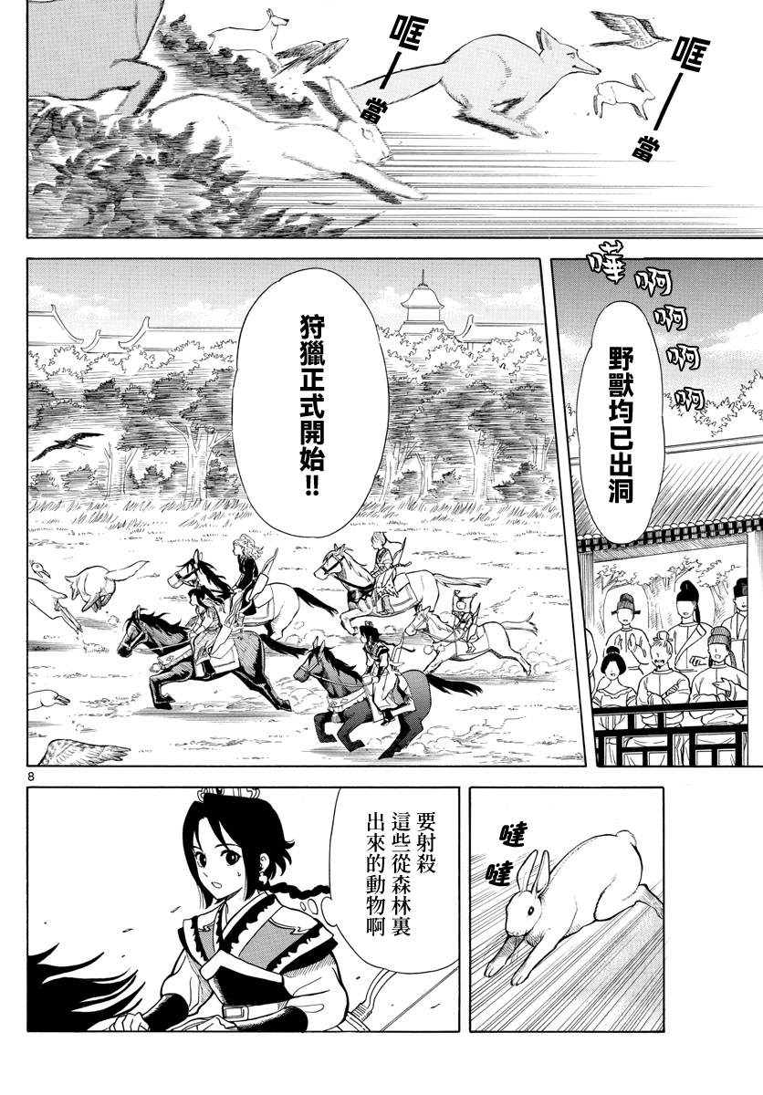 双影双书 第9话 第8页