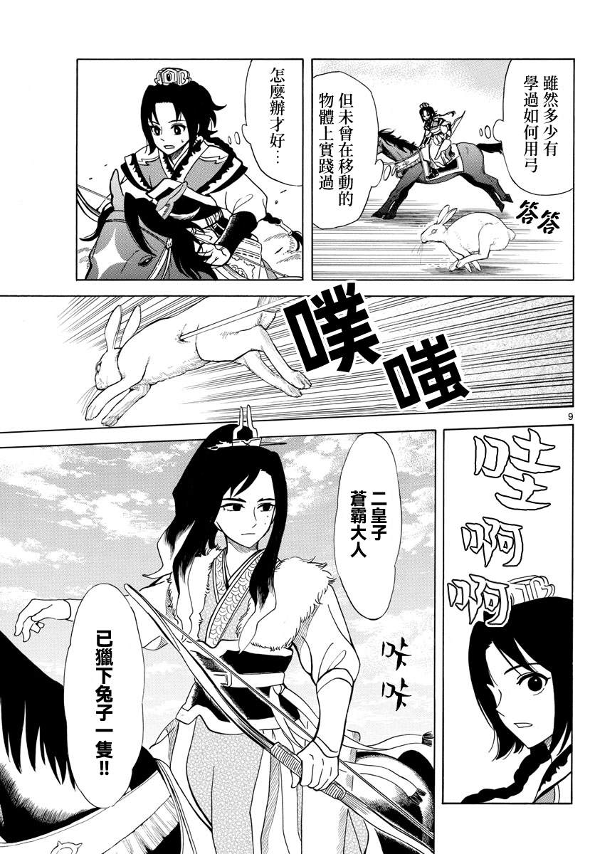 双影双书 第9话 第9页