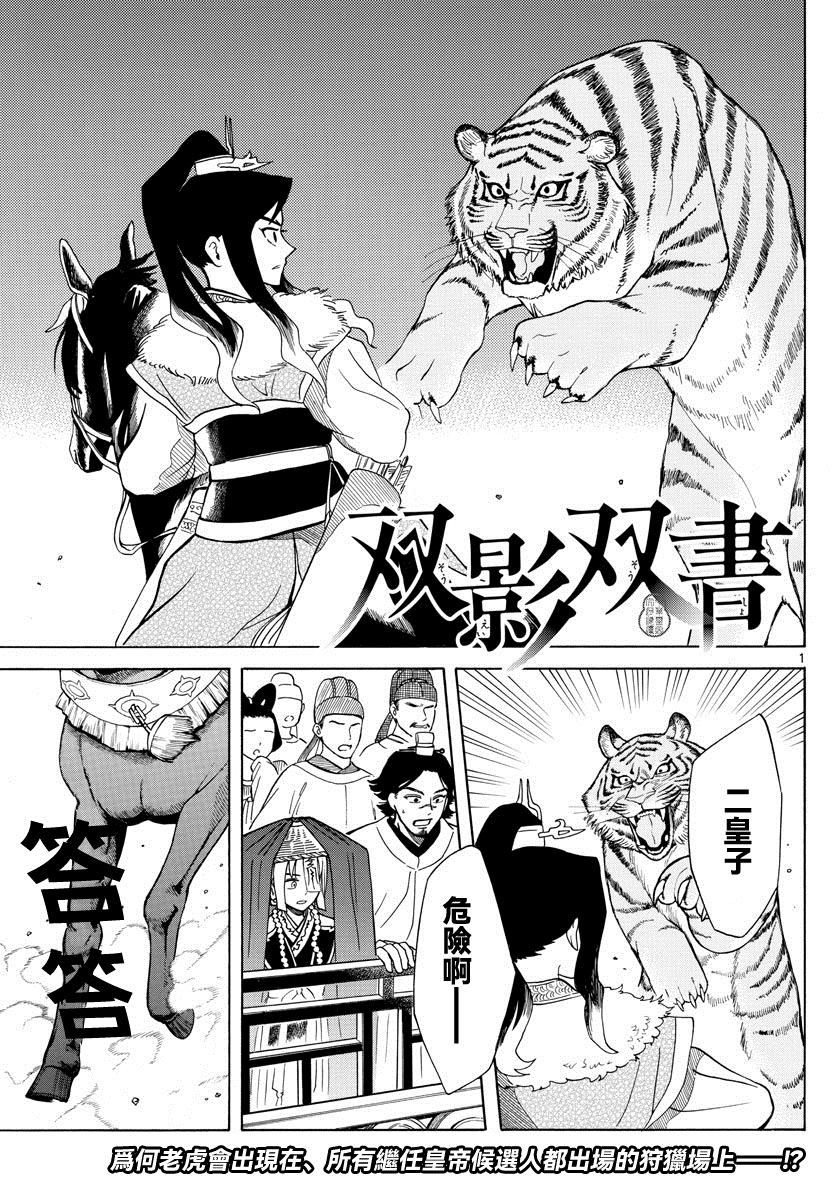 双影双书 第10话 第1页