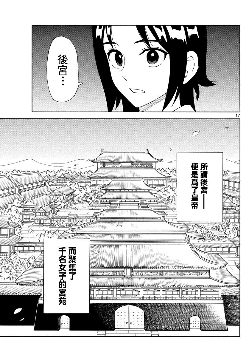 双影双书 第10话 第17页