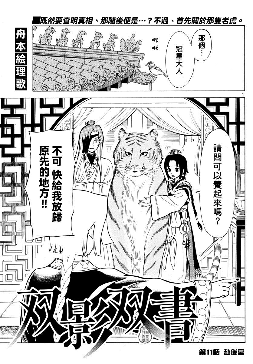 双影双书 第11话 第1页
