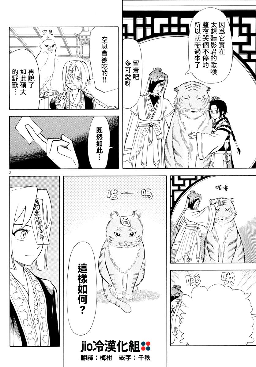 双影双书 第11话 第2页