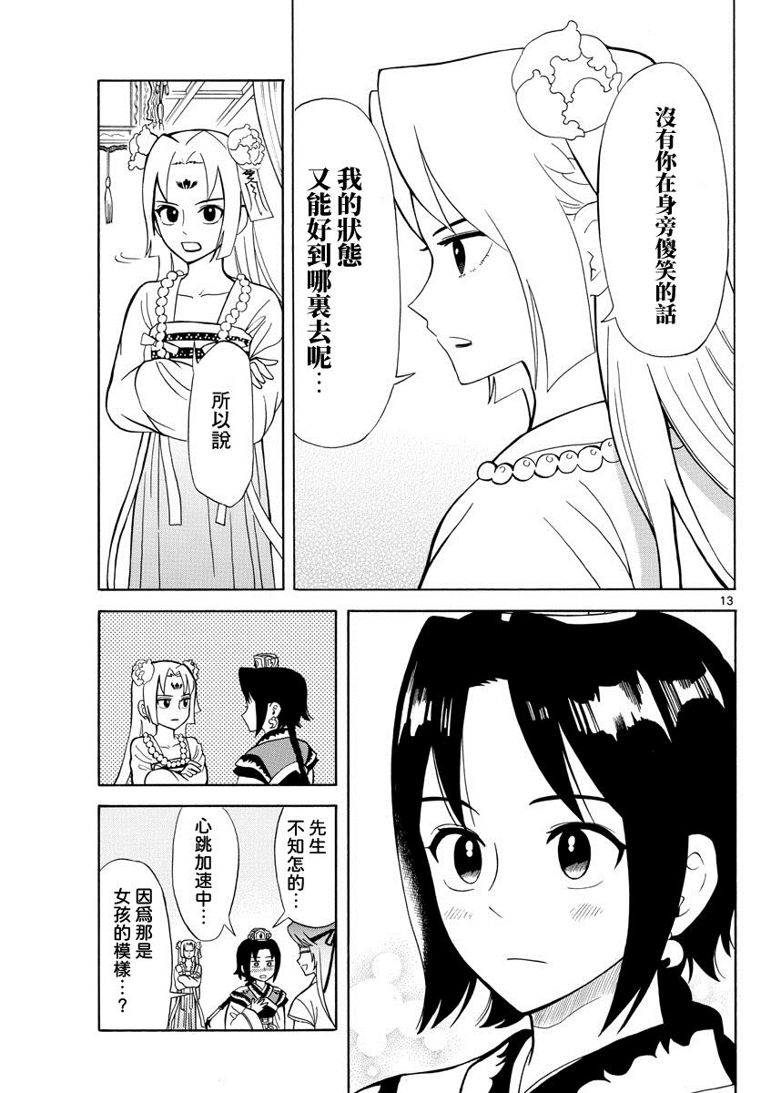 双影双书 第11话 第13页