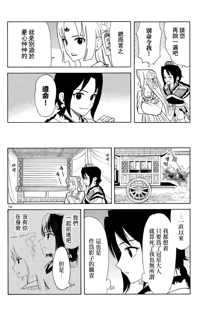 双影双书 第11话 第14页