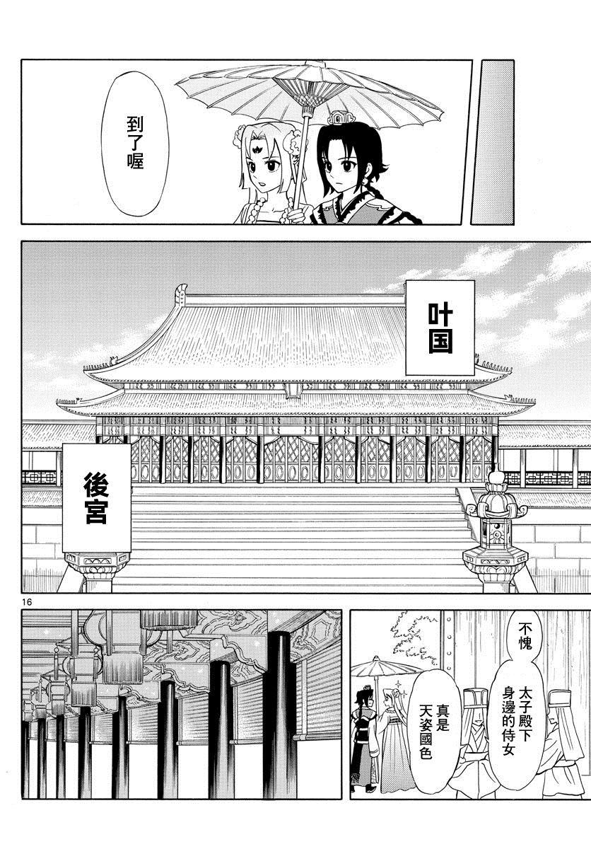 双影双书 第11话 第16页