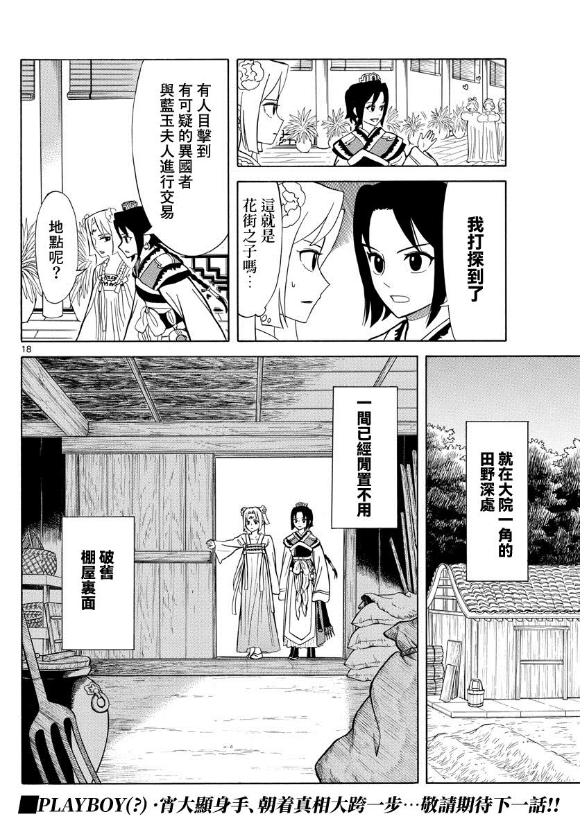 双影双书 第11话 第18页