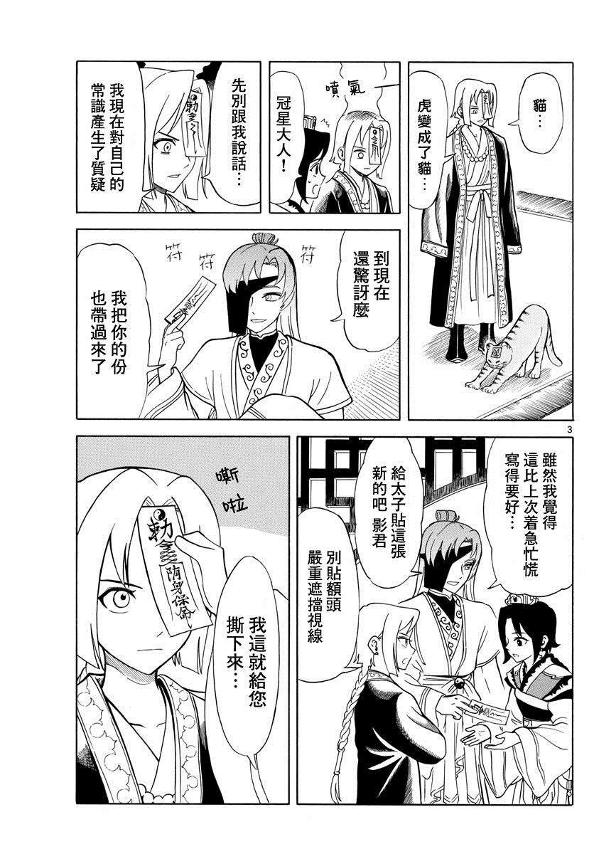 双影双书 第11话 第3页
