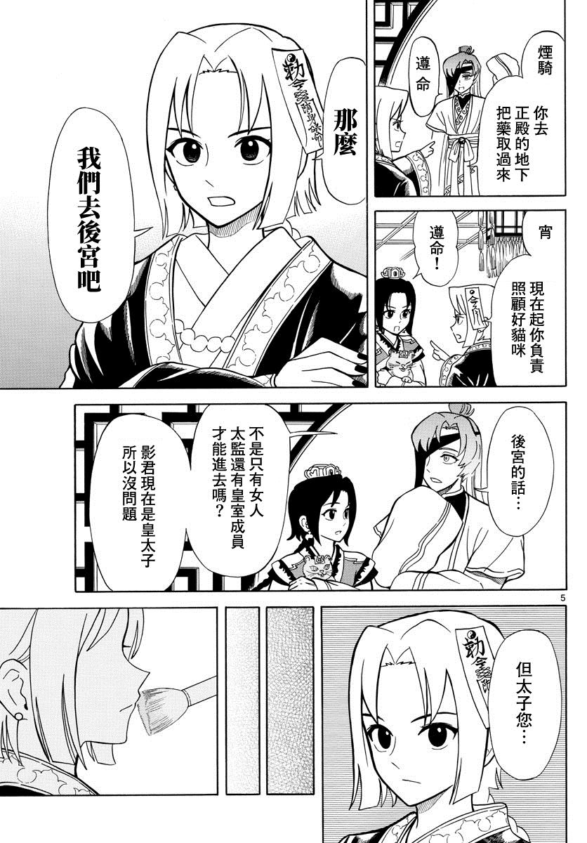 双影双书 第11话 第5页