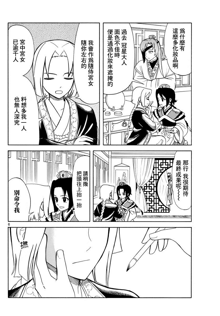 双影双书 第11话 第6页